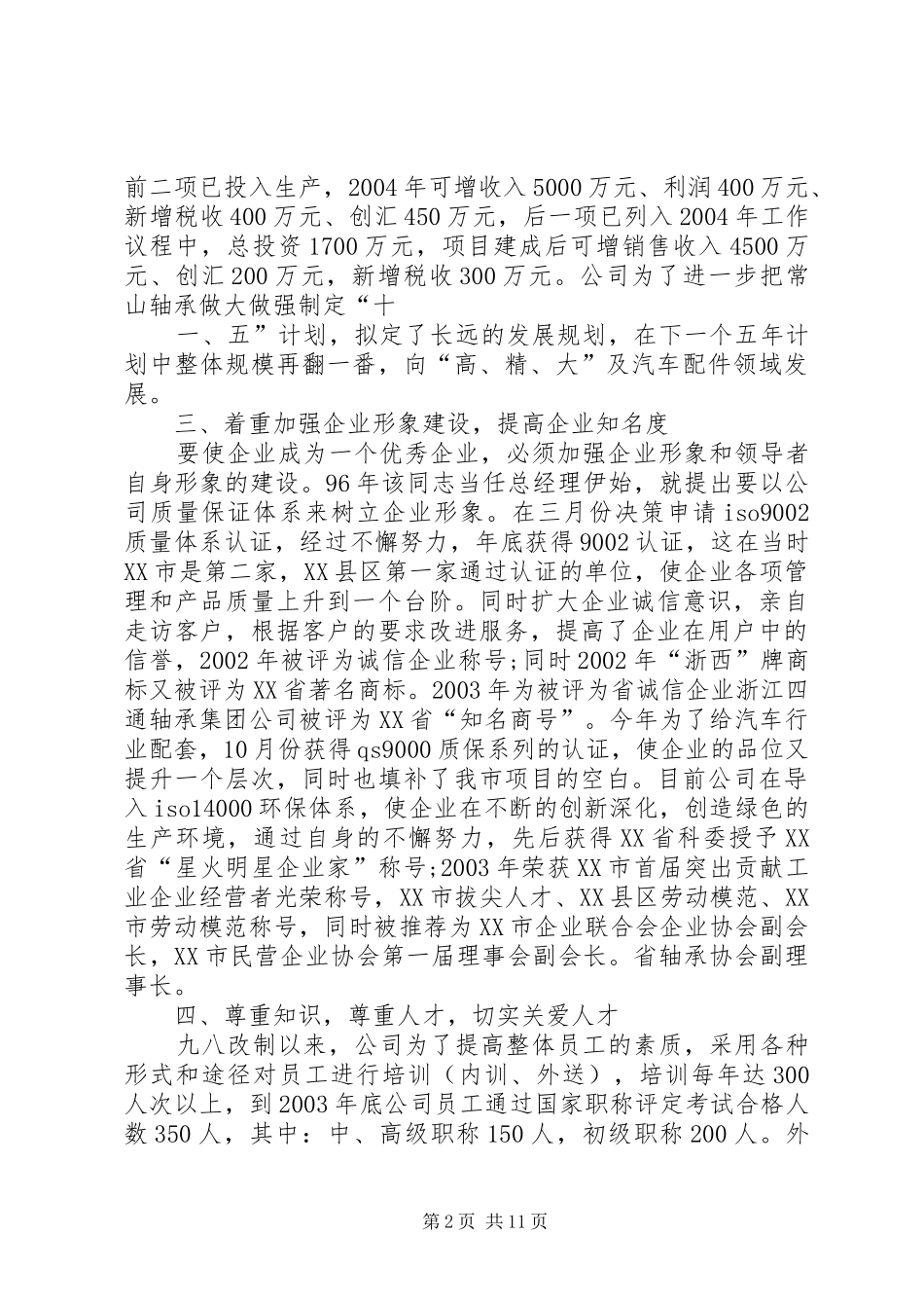 2024年市顶尖人才先进事迹材料_第2页