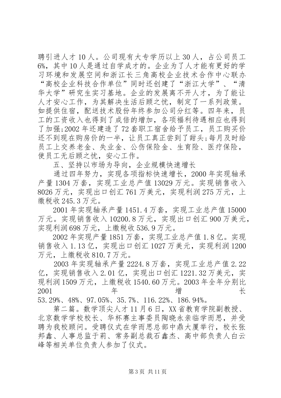 2024年市顶尖人才先进事迹材料_第3页