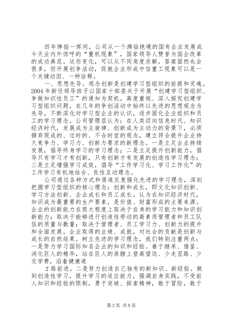 2024年逆势求进创建活动促就中信重工现象_第2页