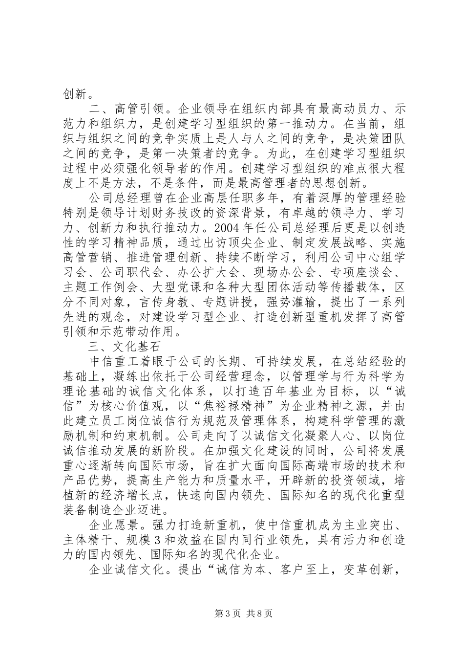 2024年逆势求进创建活动促就中信重工现象_第3页