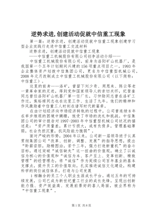 2024年逆势求进创建活动促就中信重工现象