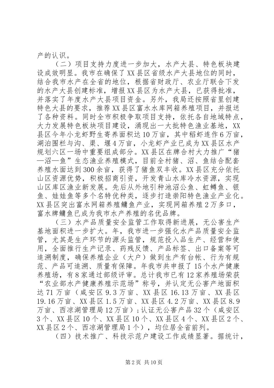 2024年市水产工作会议市长致辞稿_第2页