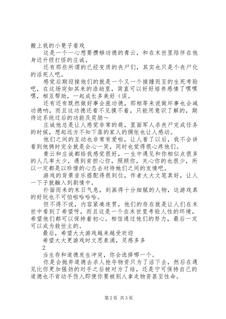 2024年逆袭之末世愿力系统观后感逆袭之末世愿力系统心得体会_第2页