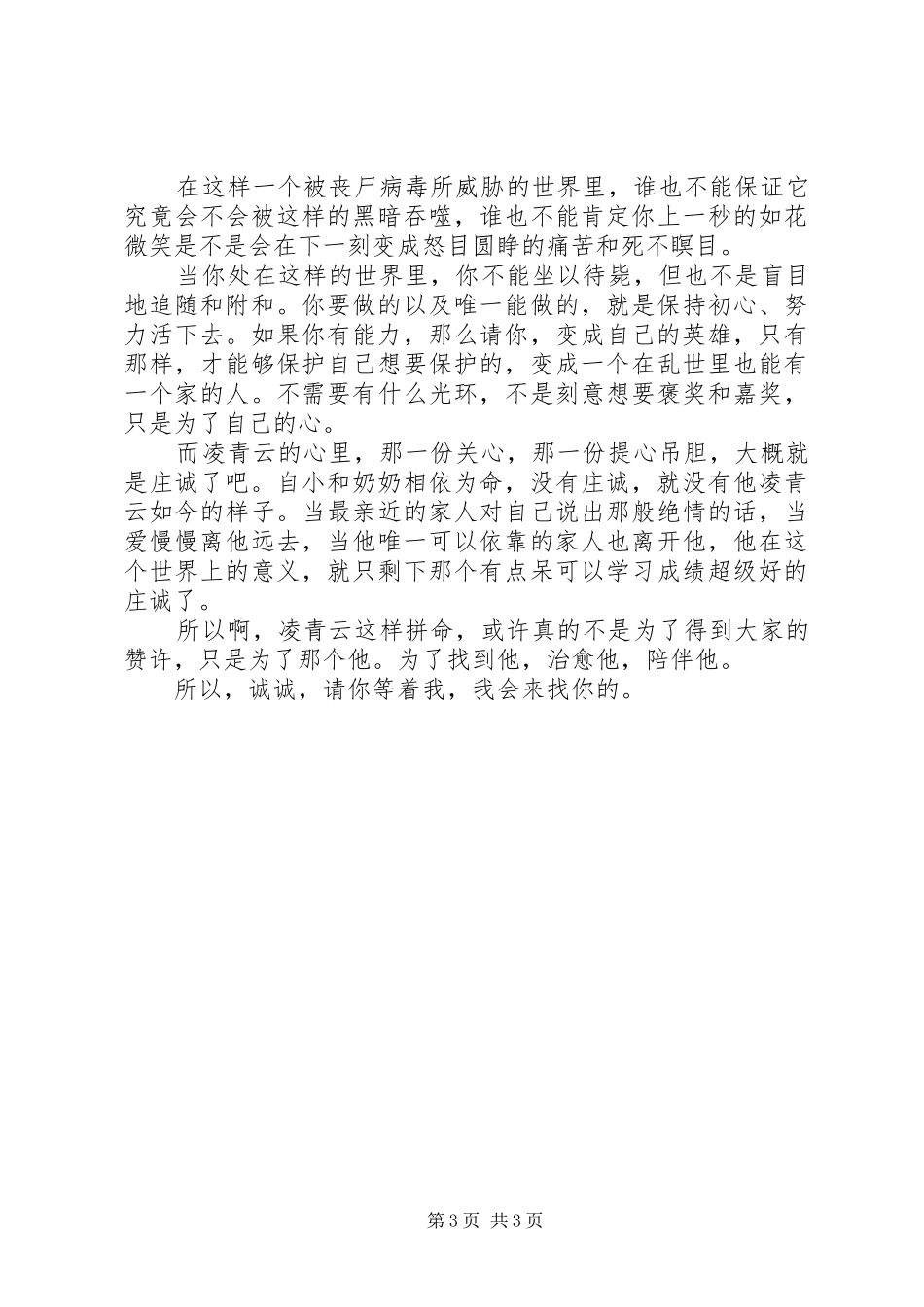 2024年逆袭之末世愿力系统观后感逆袭之末世愿力系统心得体会_第3页