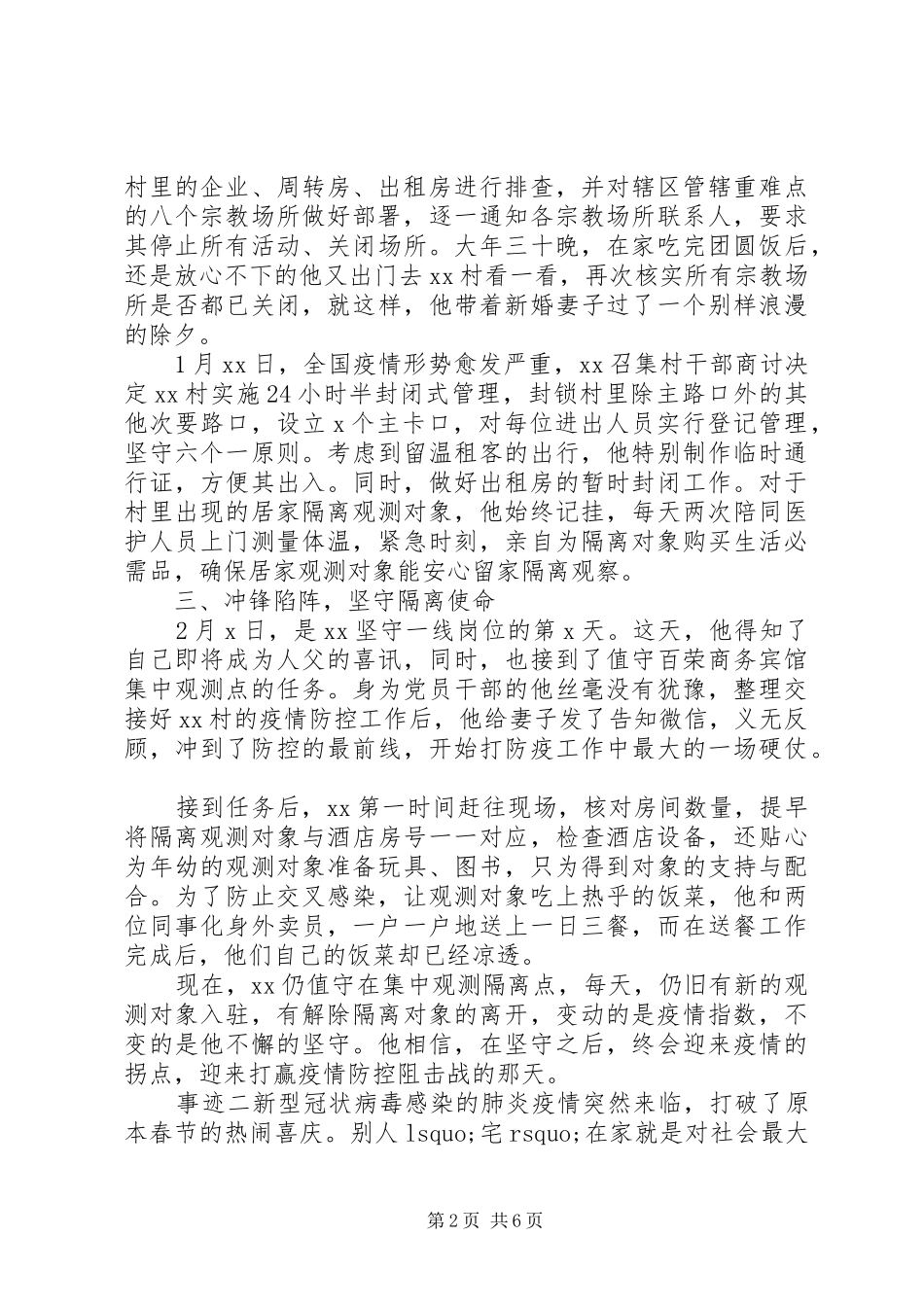 2024年逆行者抗疫个人先进事迹材料_第2页