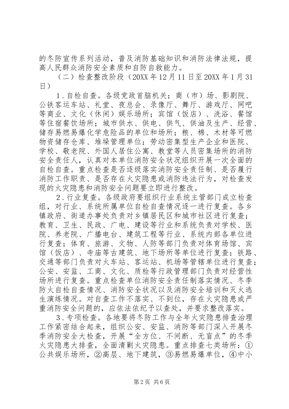 2024年市冬季防火工作方案_第2页