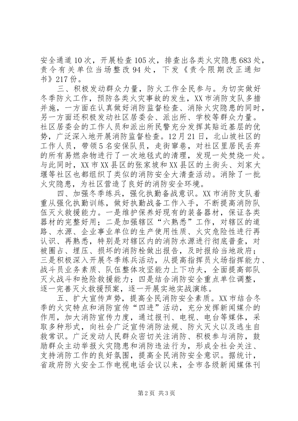 2024年市冬季防火工作汇报_第2页