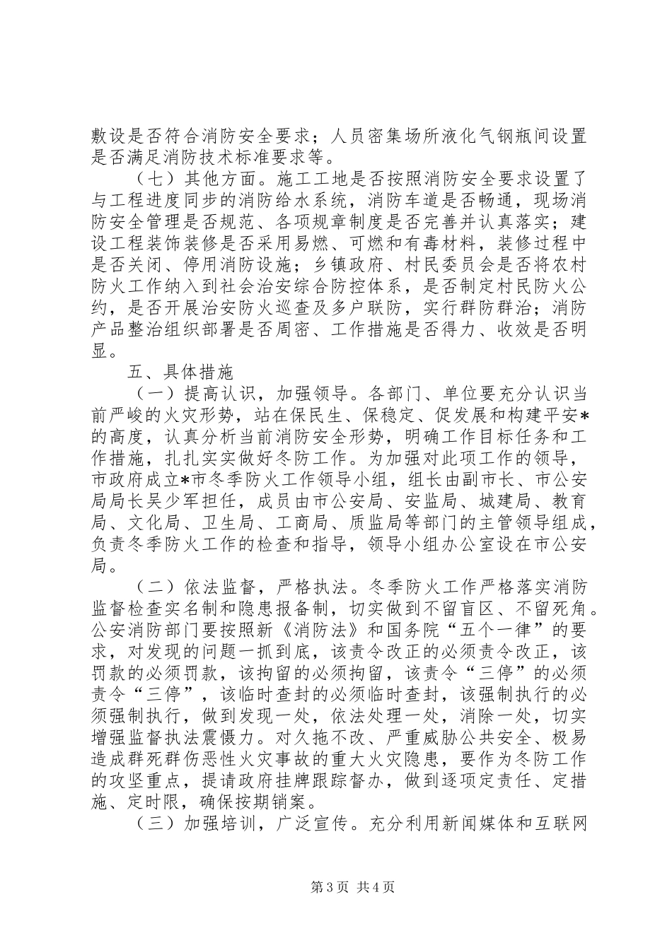 2024年市冬季防火工作实施方案_第3页