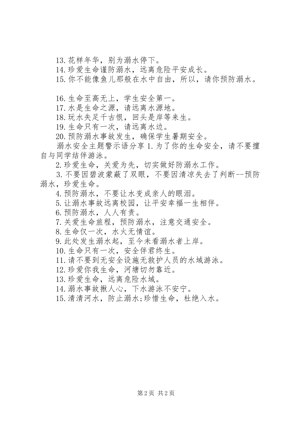 2024年溺水安全主题警示语_第2页