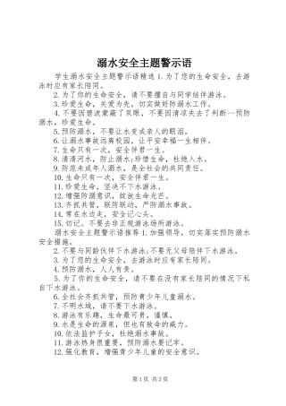 2024年溺水安全主题警示语