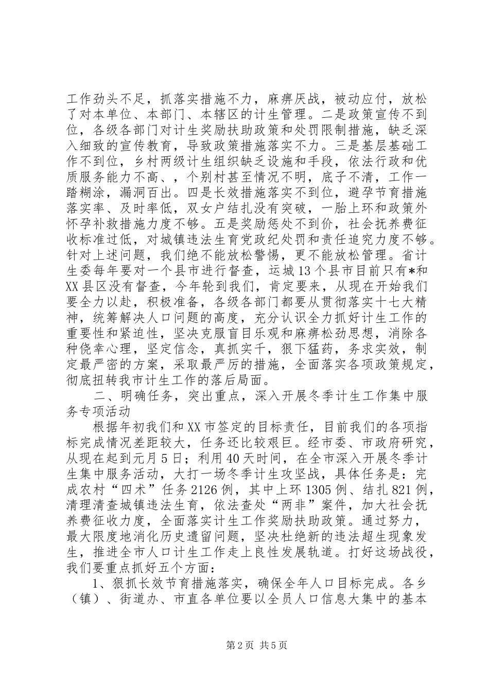 2024年市冬季计划生育工作会议上的致辞_第2页