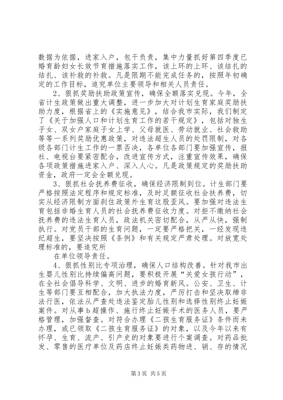 2024年市冬季计划生育工作会议上的致辞_第3页