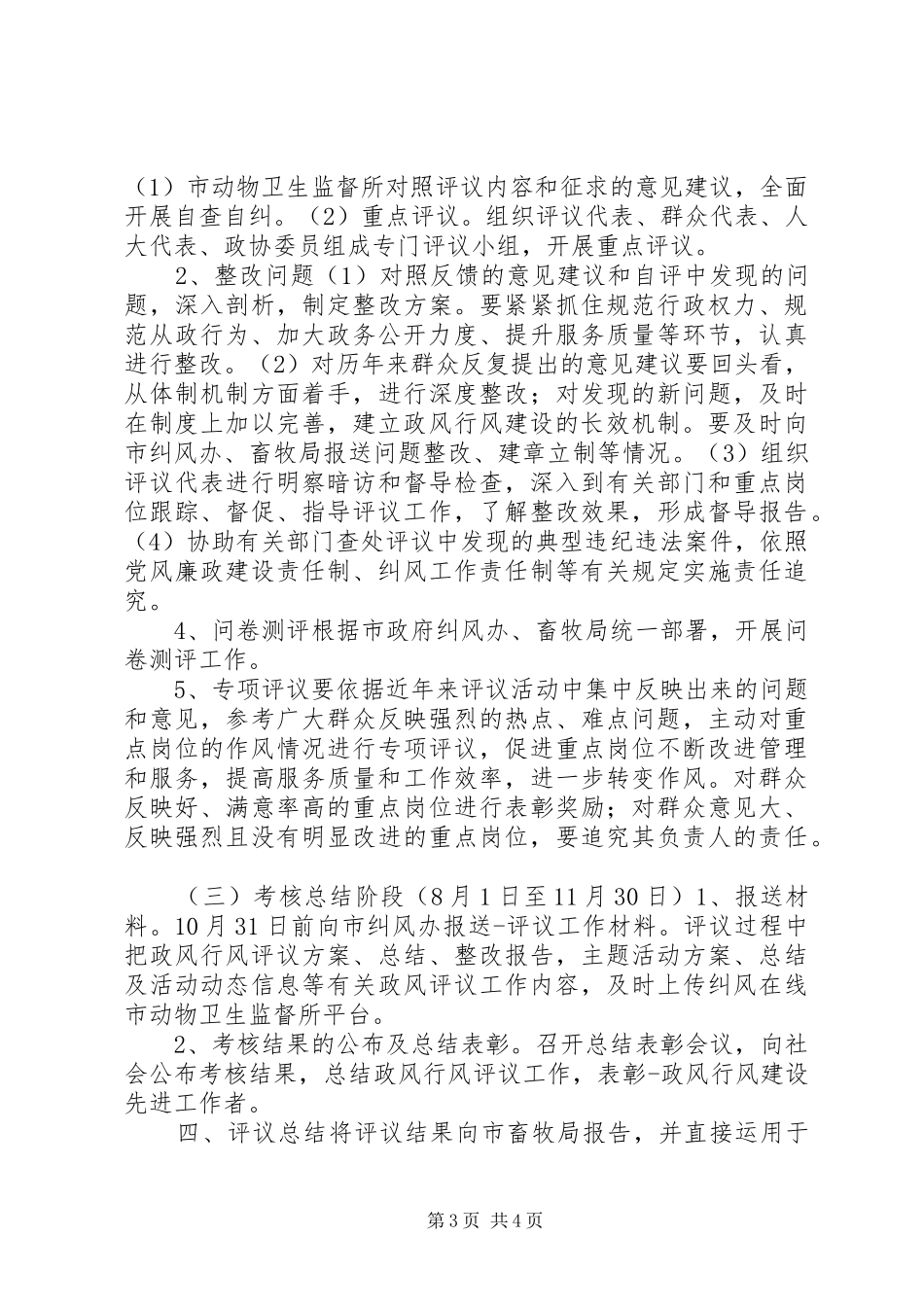 2024年市动监所民主评议政风行风实施方案_第3页