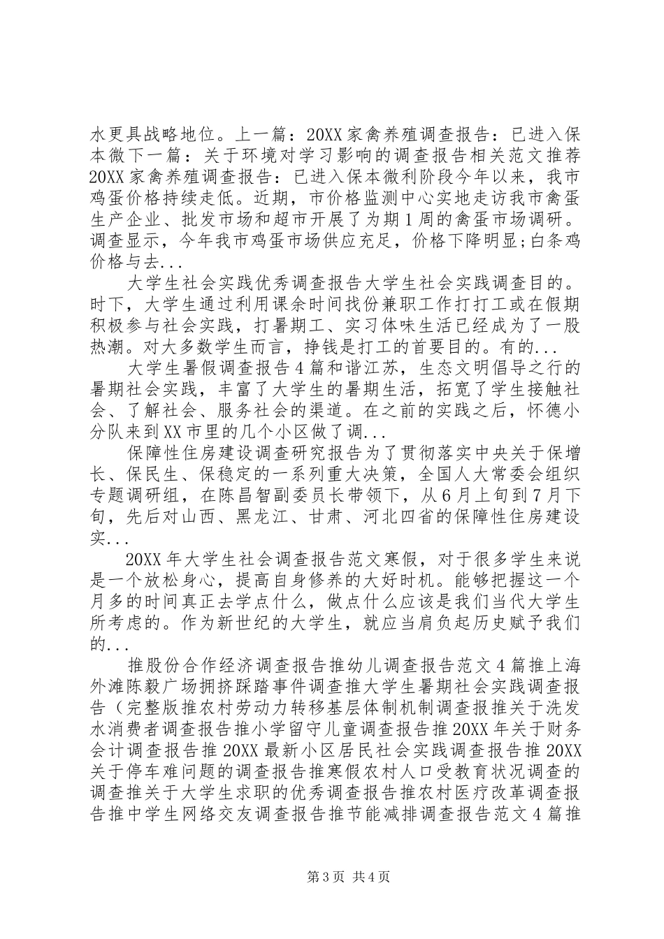 2024年市水环境现状成因及对策分析报告_第3页