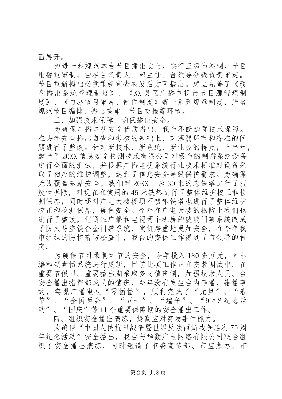 2024年年安全播出工作总结_第2页
