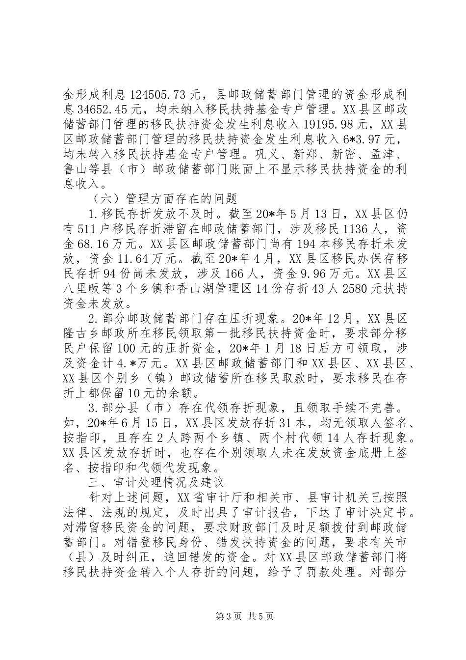 2024年市水库审计管理报告_第3页