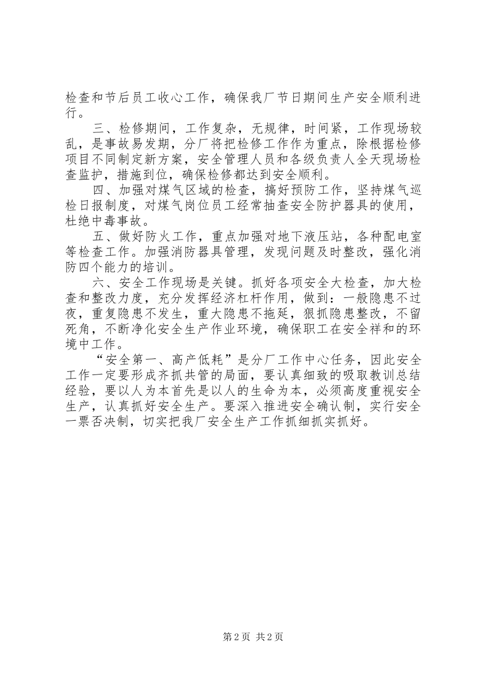 2024年年安全工作总结及年安全工作重点_第2页