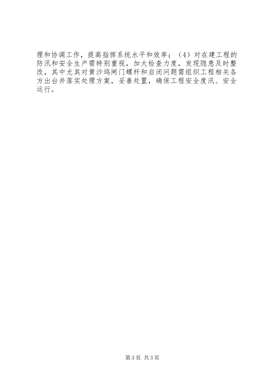 2024年市水利安全生产大检查情况汇报_第3页