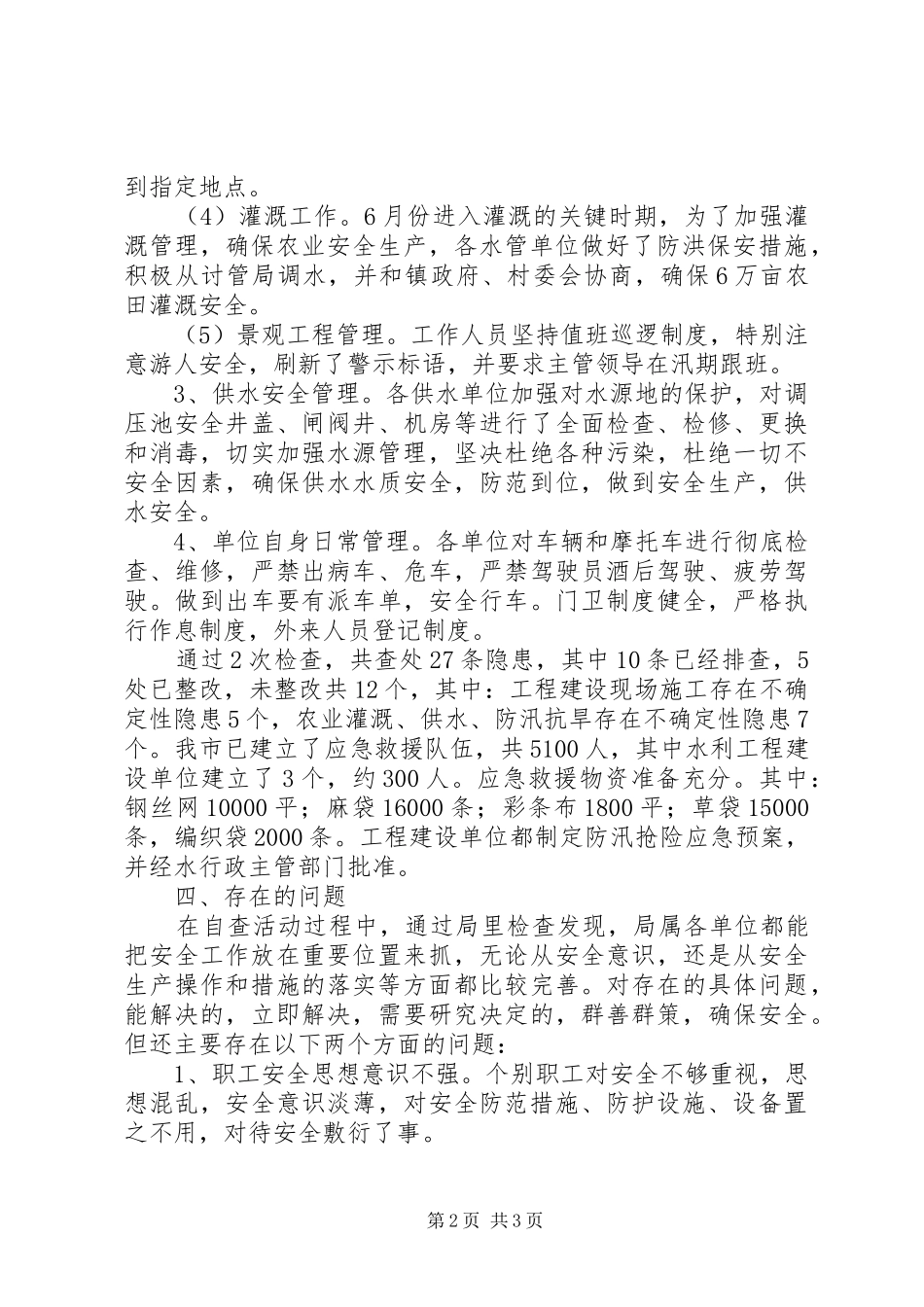 2024年市水利安全生产复查情况的报告_第2页