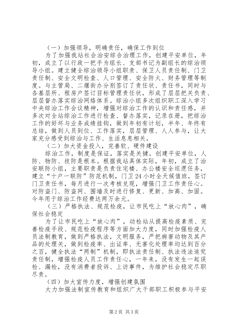 2024年市动物检疫站社会治安综合治理工作总结_第2页