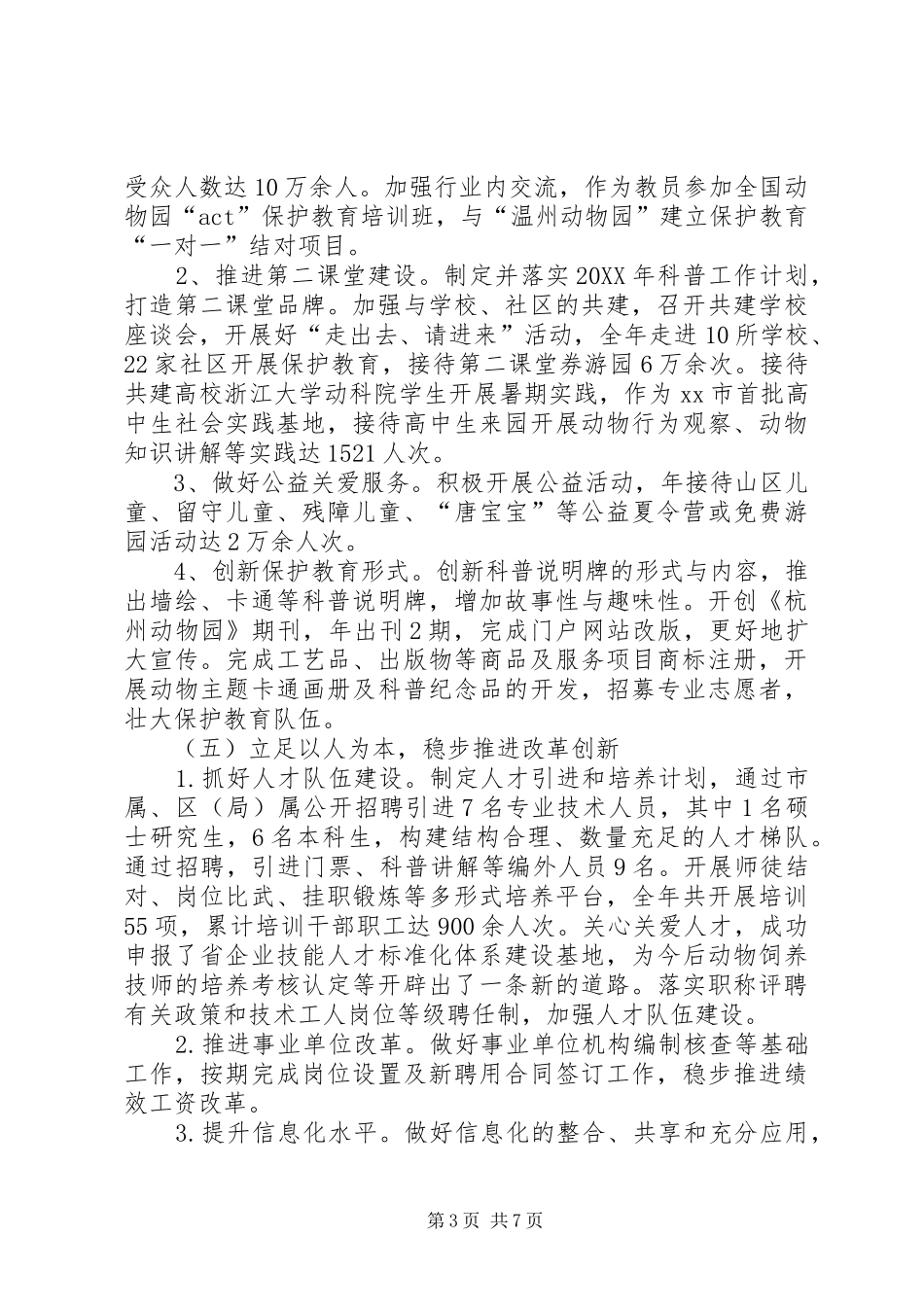 2024年市动物园工作报告_第3页