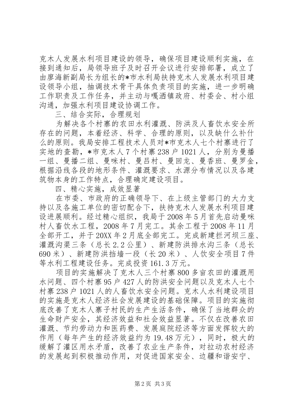 2024年市水利工程建设总结_第2页