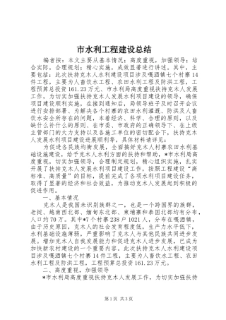2024年市水利工程建设总结