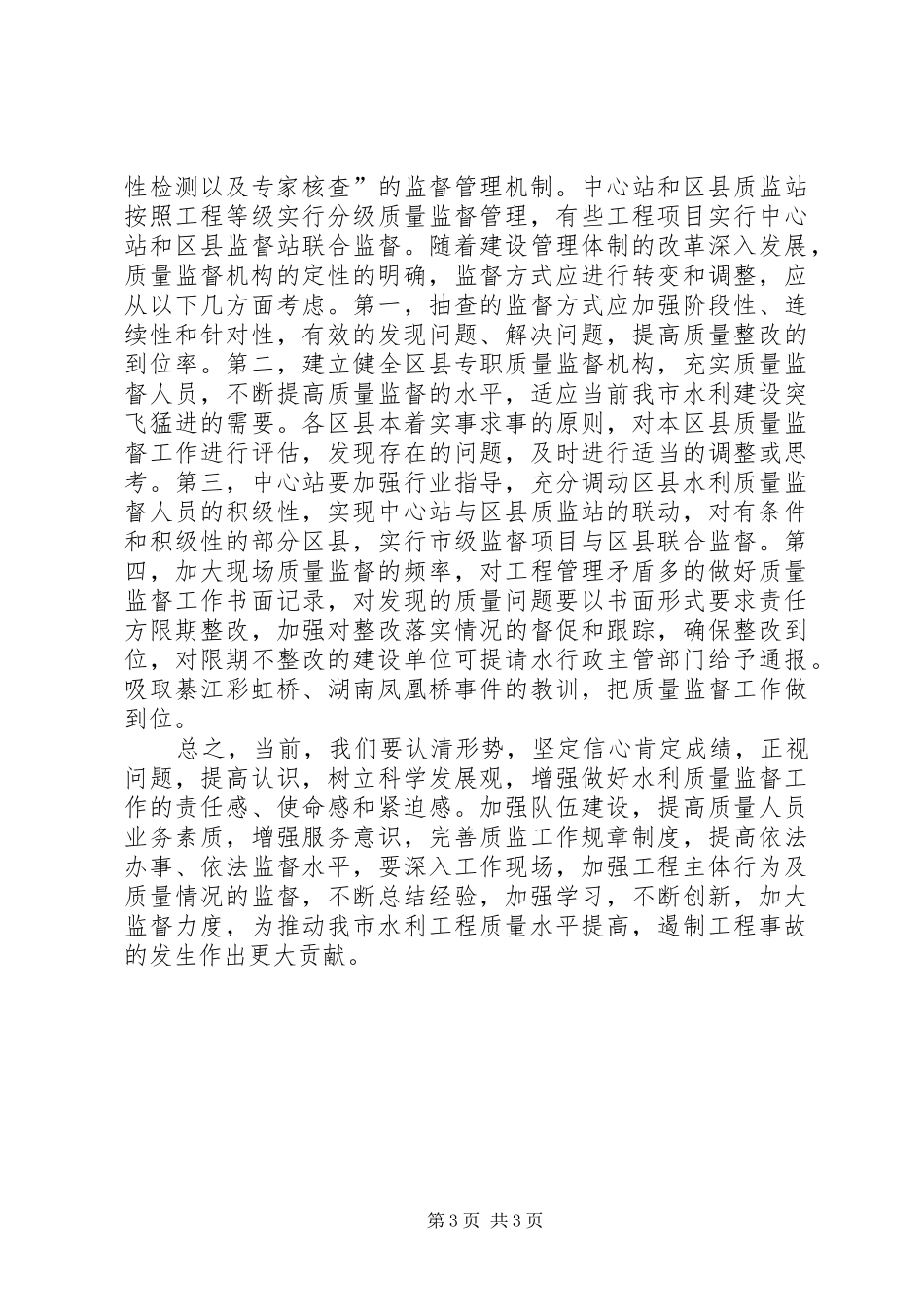 2024年市水利工程质量监督工作致辞_第3页