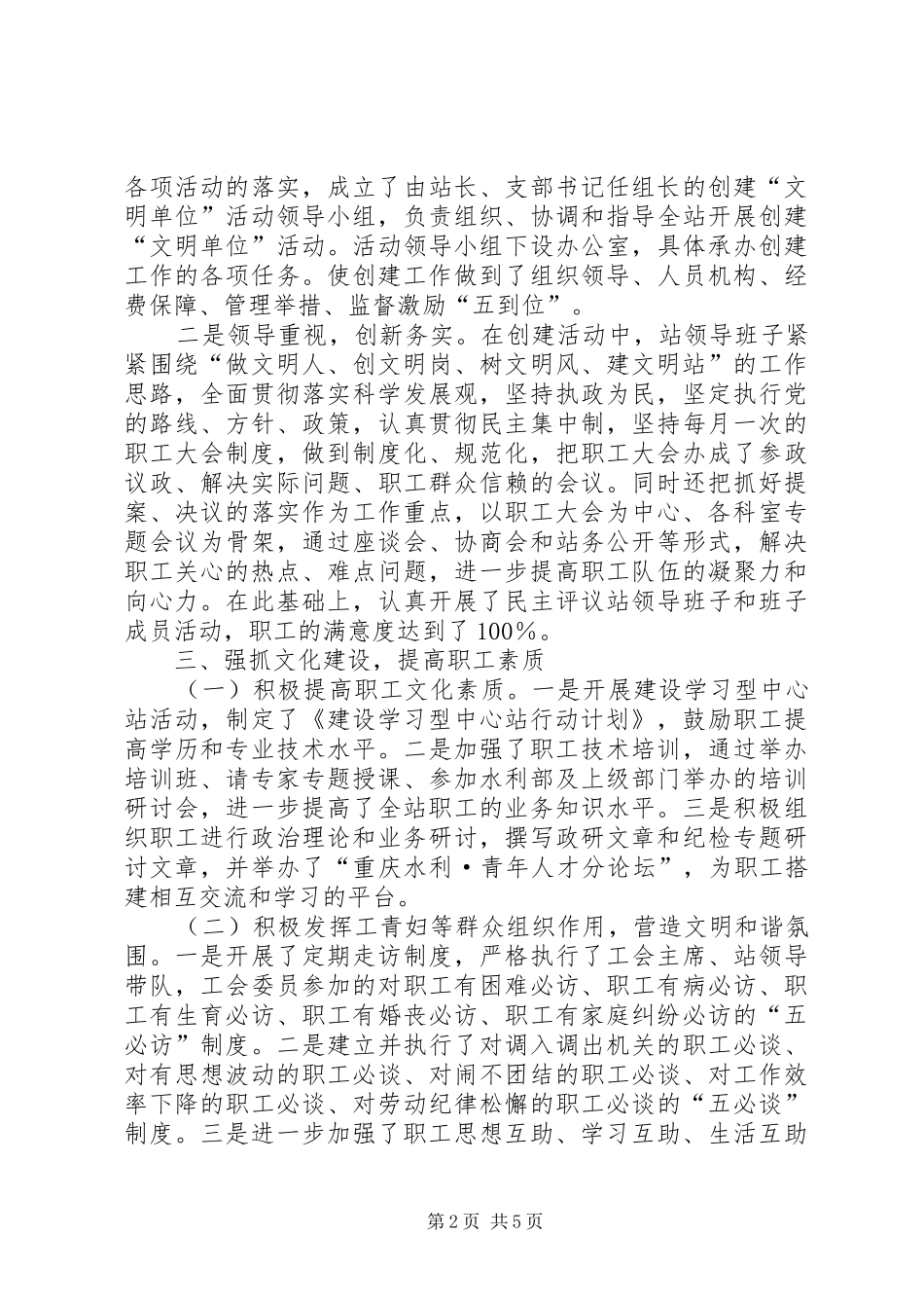 2024年市水利工程质量监督中心站文明创建典型材料_第2页