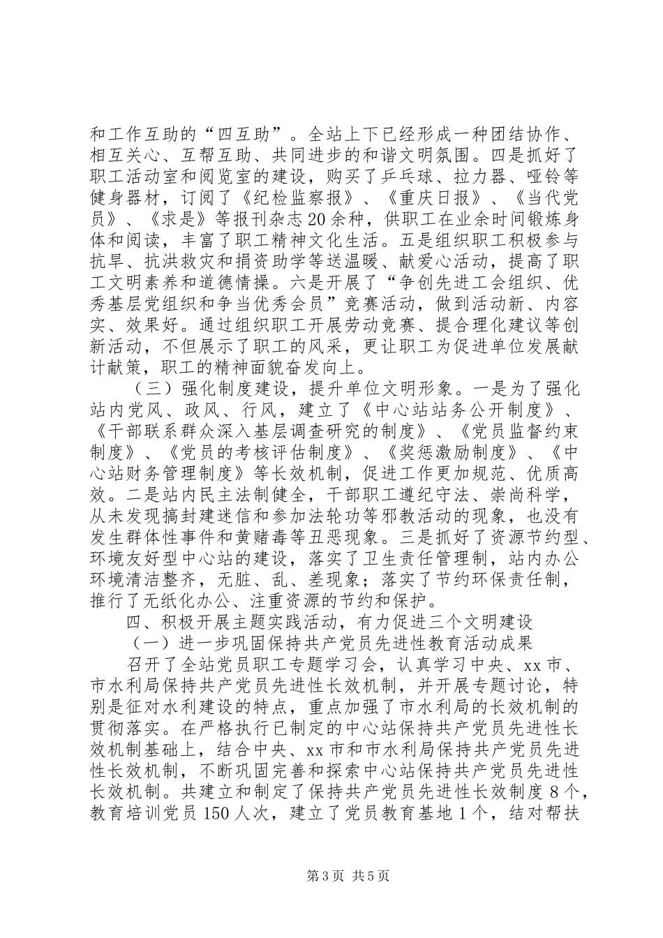 2024年市水利工程质量监督中心站文明创建典型材料_第3页