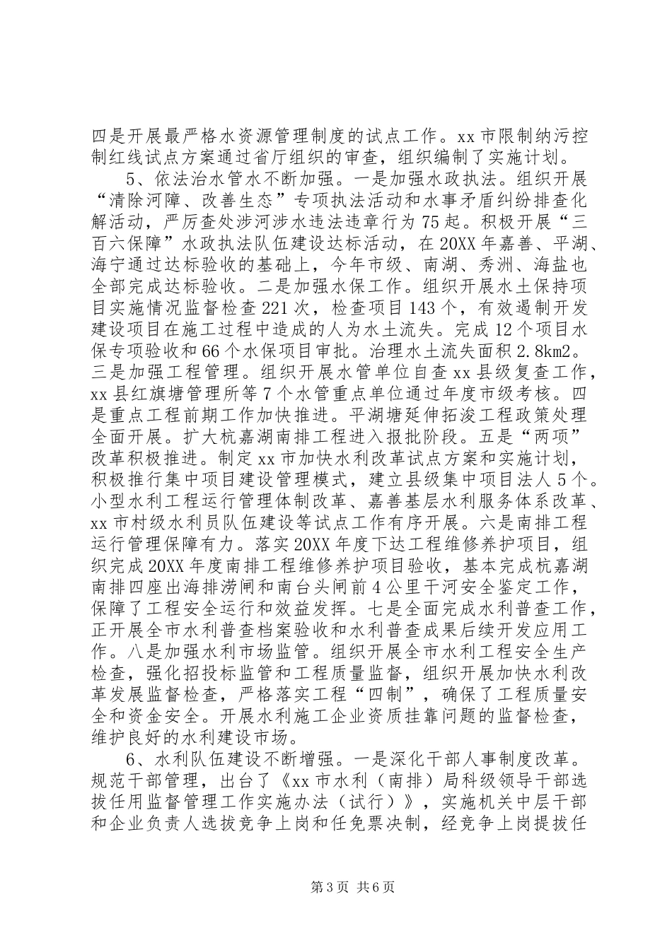 2024年市水利工作报告材料_第3页