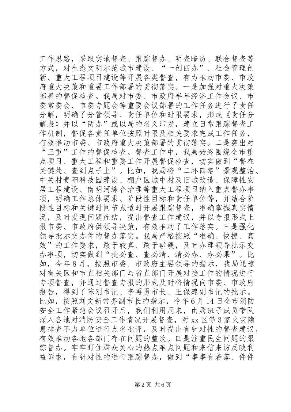 2024年市督办督查局年度工作总结暨来年工作打算_第2页