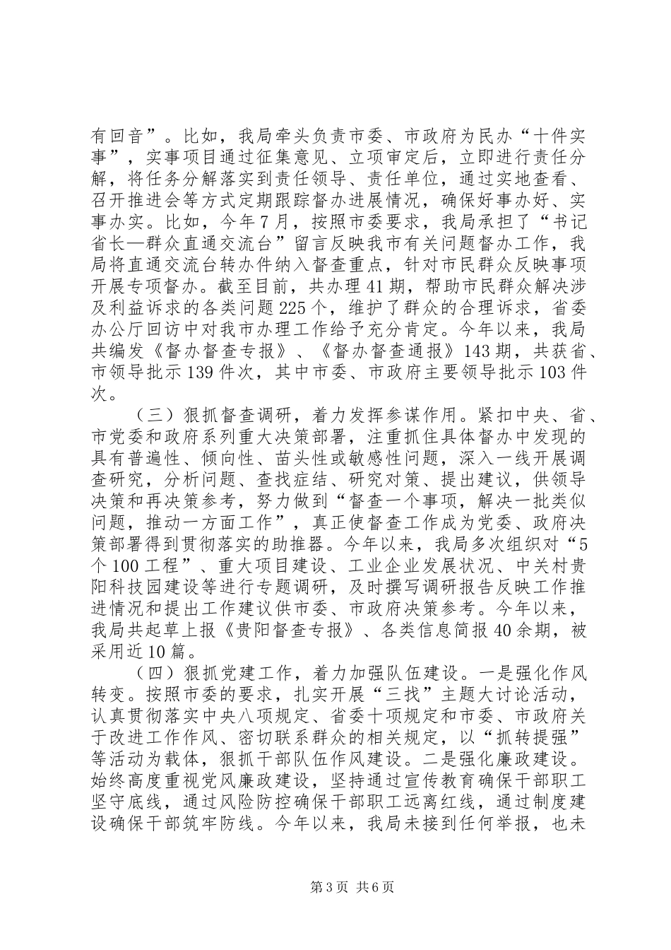 2024年市督办督查局年度工作总结暨来年工作打算_第3页