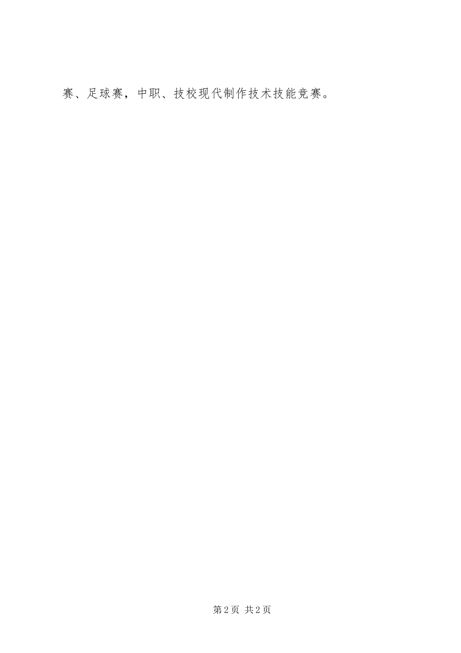 2024年年八月份教育局主要工作完成情况_第2页