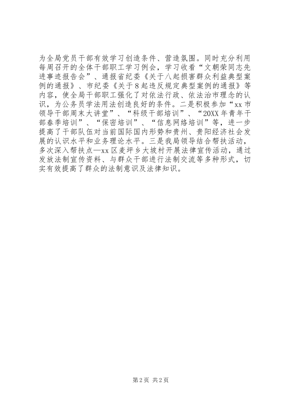 2024年市督办督查局上半年工作报告_第2页