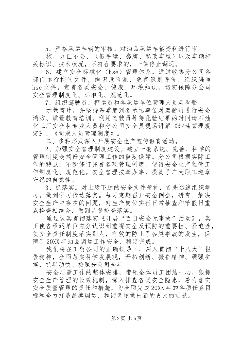 2024年年百日安全生产活动总结_第2页