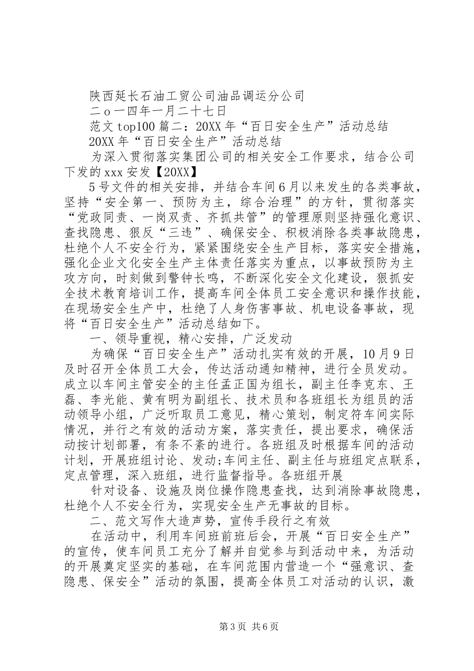 2024年年百日安全生产活动总结_第3页