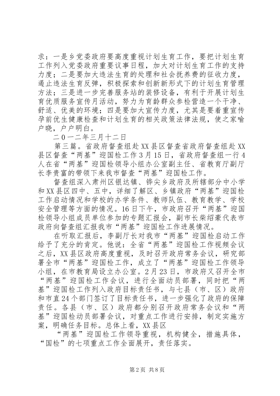2024年市督查调研组来我县督查节能降耗工作_第2页