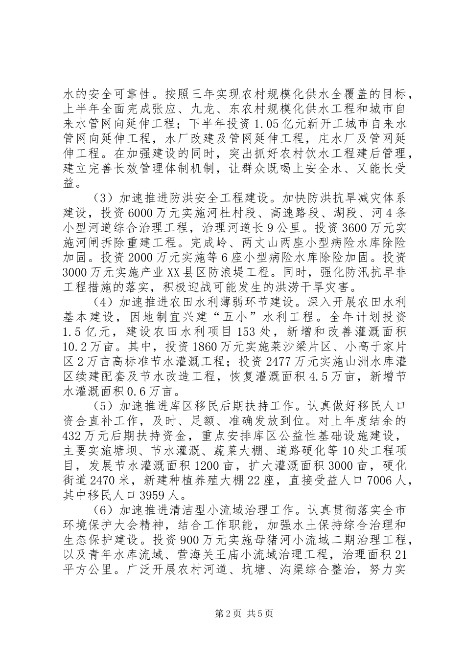 2024年市水利工作改革发展意见_第2页