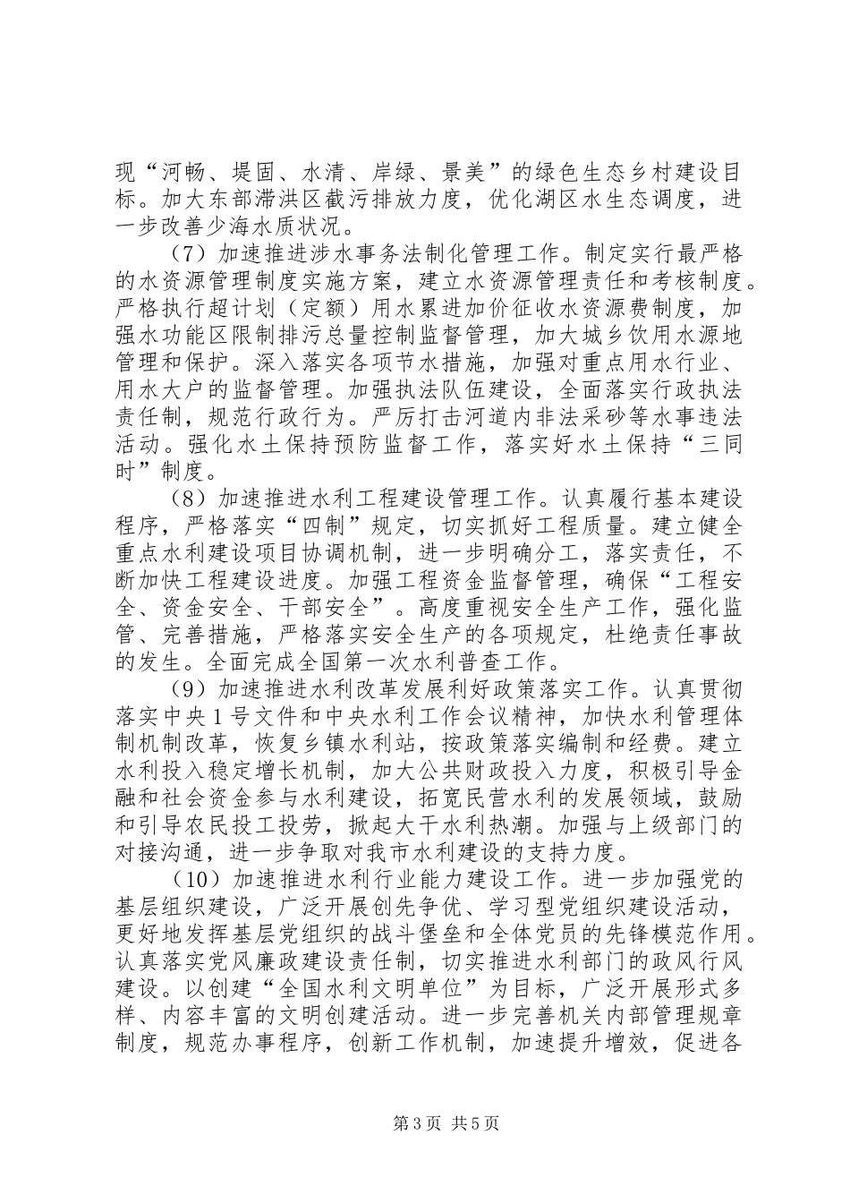 2024年市水利工作改革发展意见_第3页
