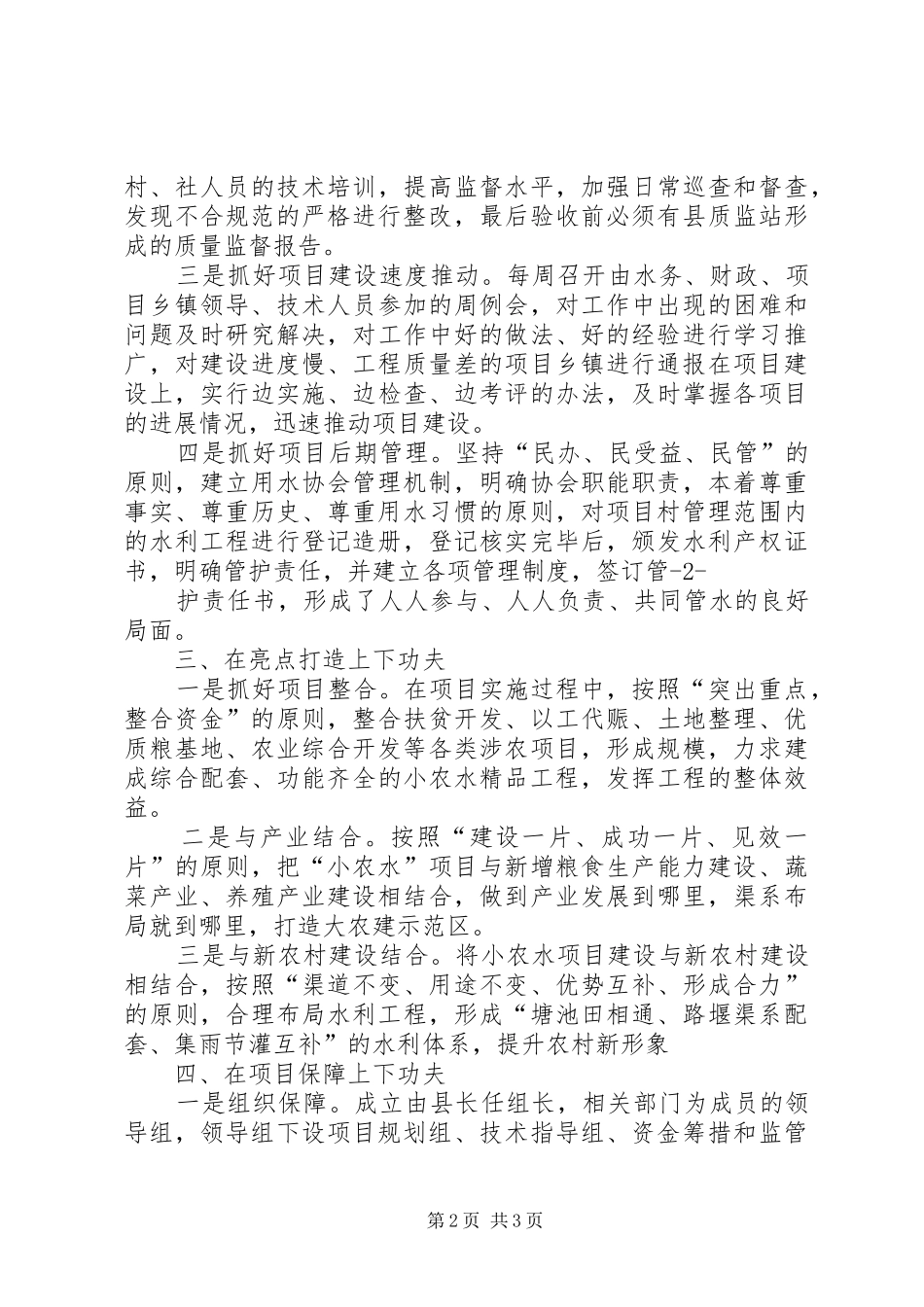 2024年市水利工作会交流讲话_第2页