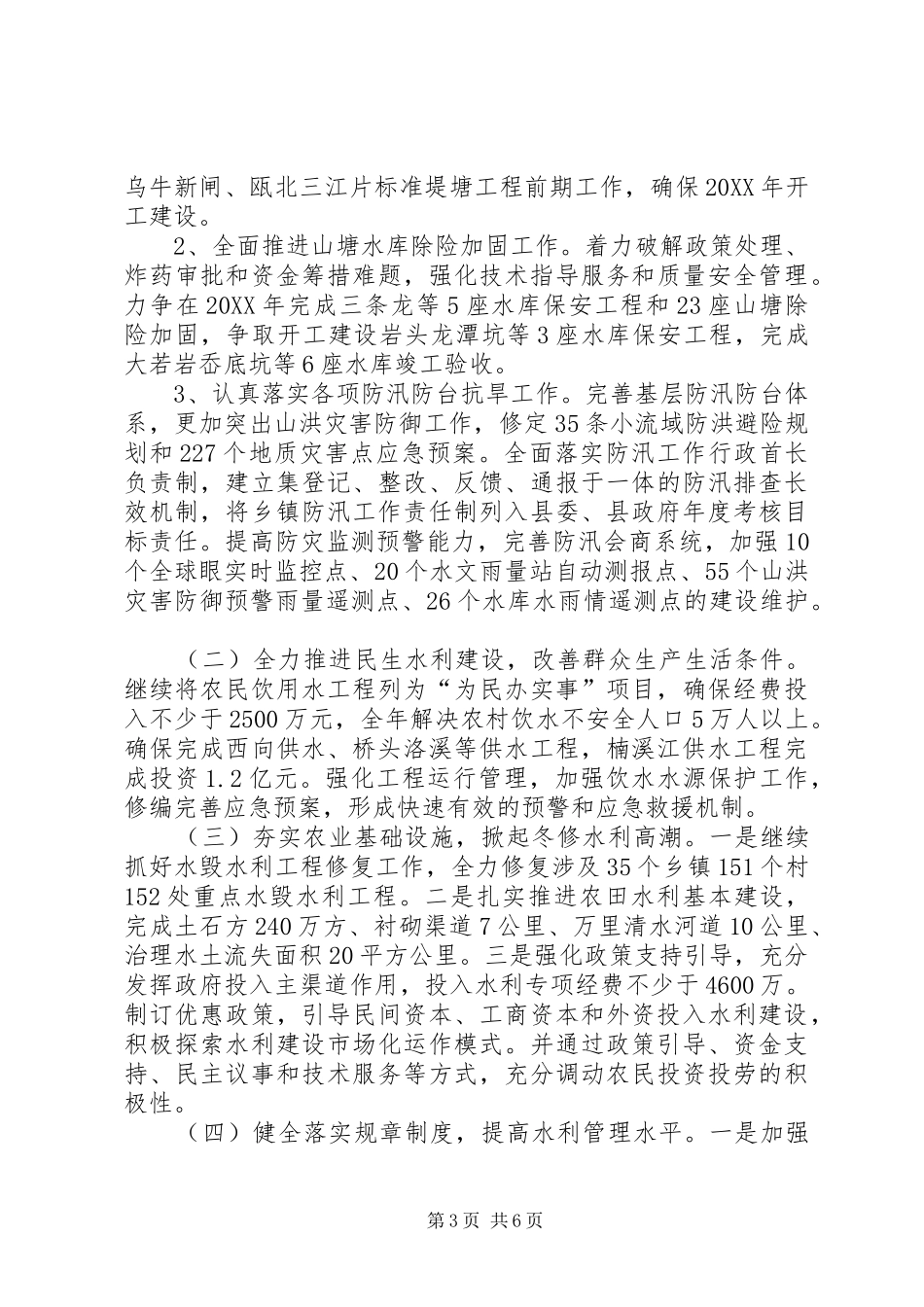 2024年市水利工作会议汇报材料_第3页