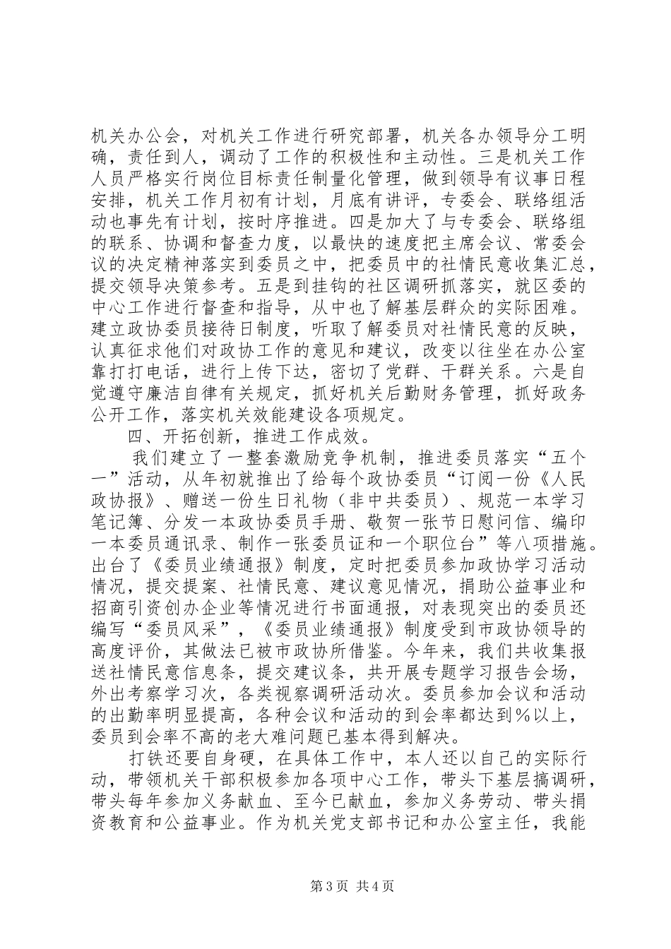 2024年年办公室主任述职报告_第3页