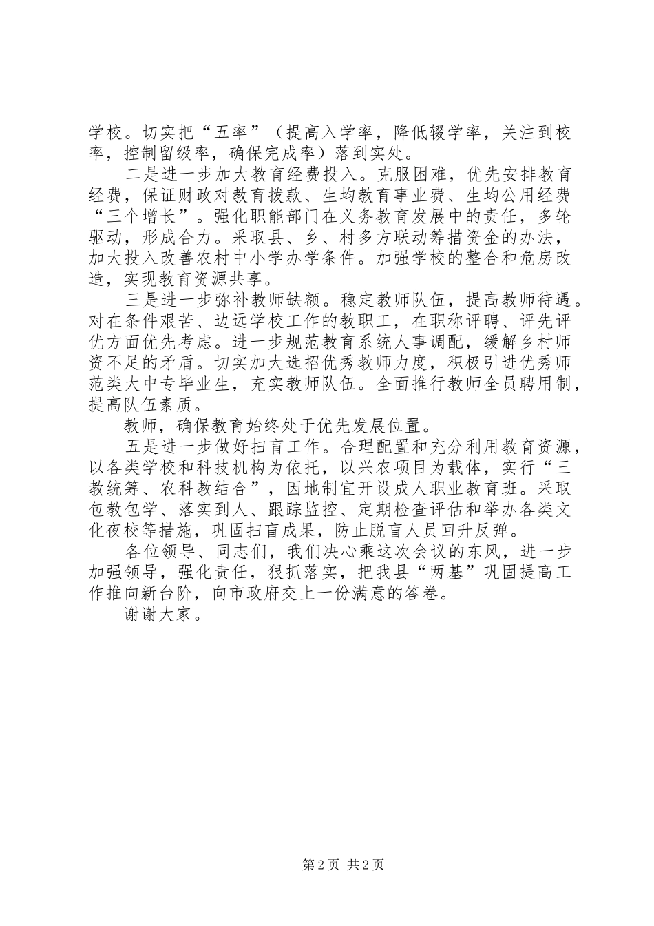 2024年市督导检查工作会议上的讲话_第2页