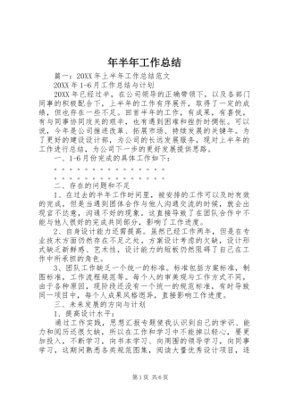 2024年年半年工作总结