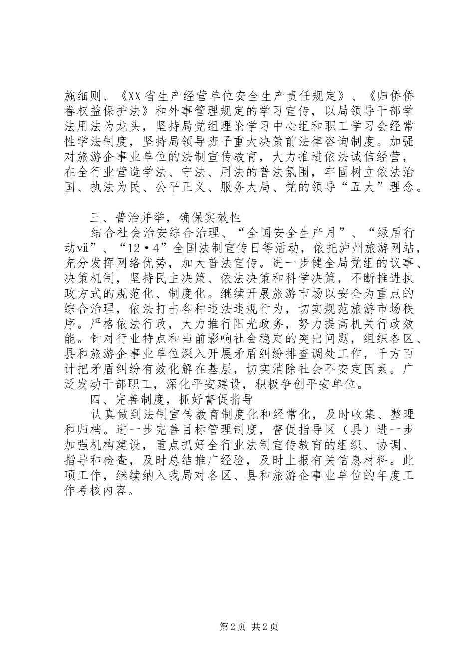 2024年市度普法工作治理要点_第2页