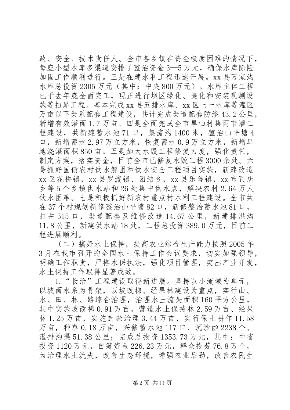 2024年市水利工作年度工作总结_第2页