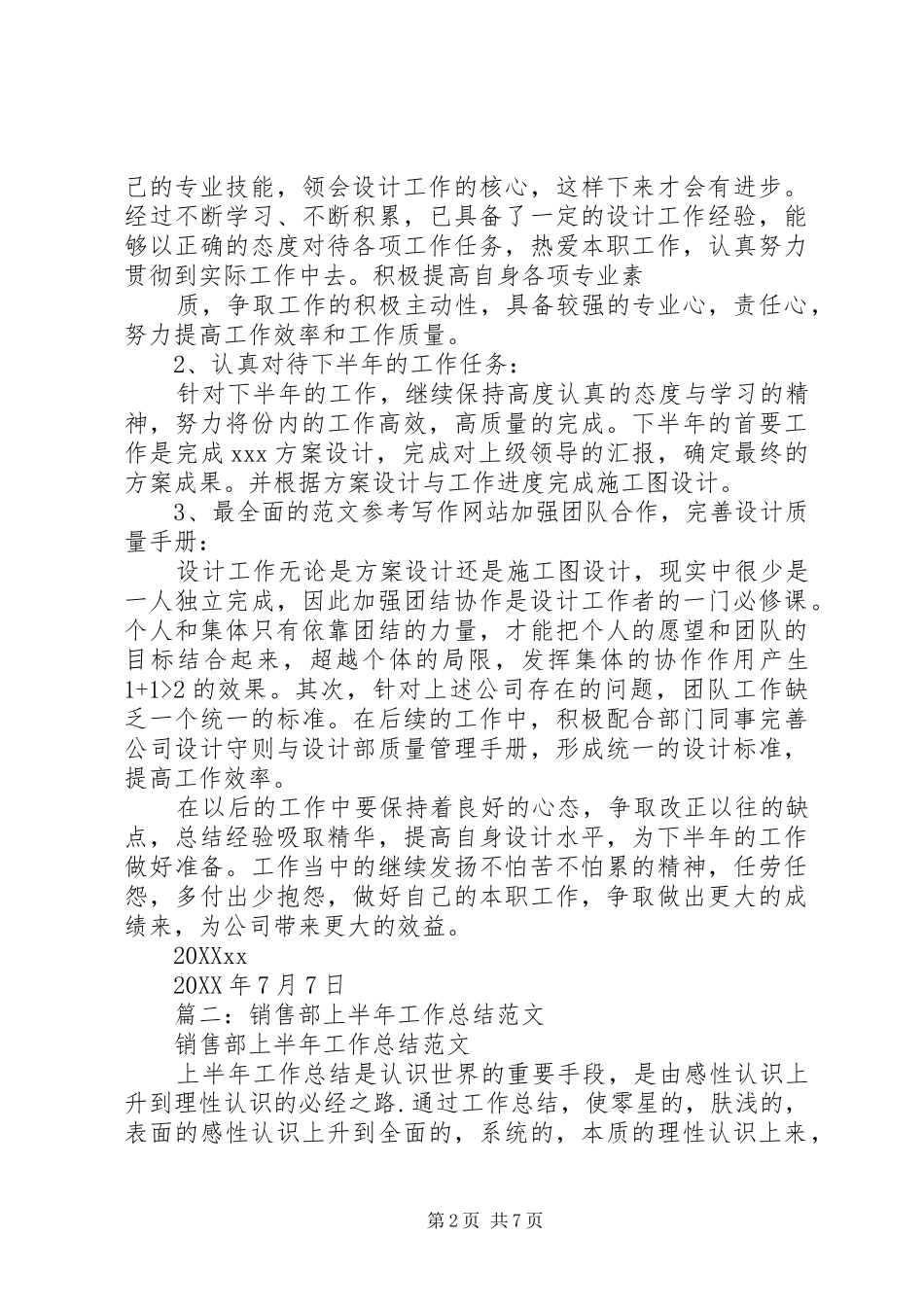 2024年年半年工作总结范文_第2页