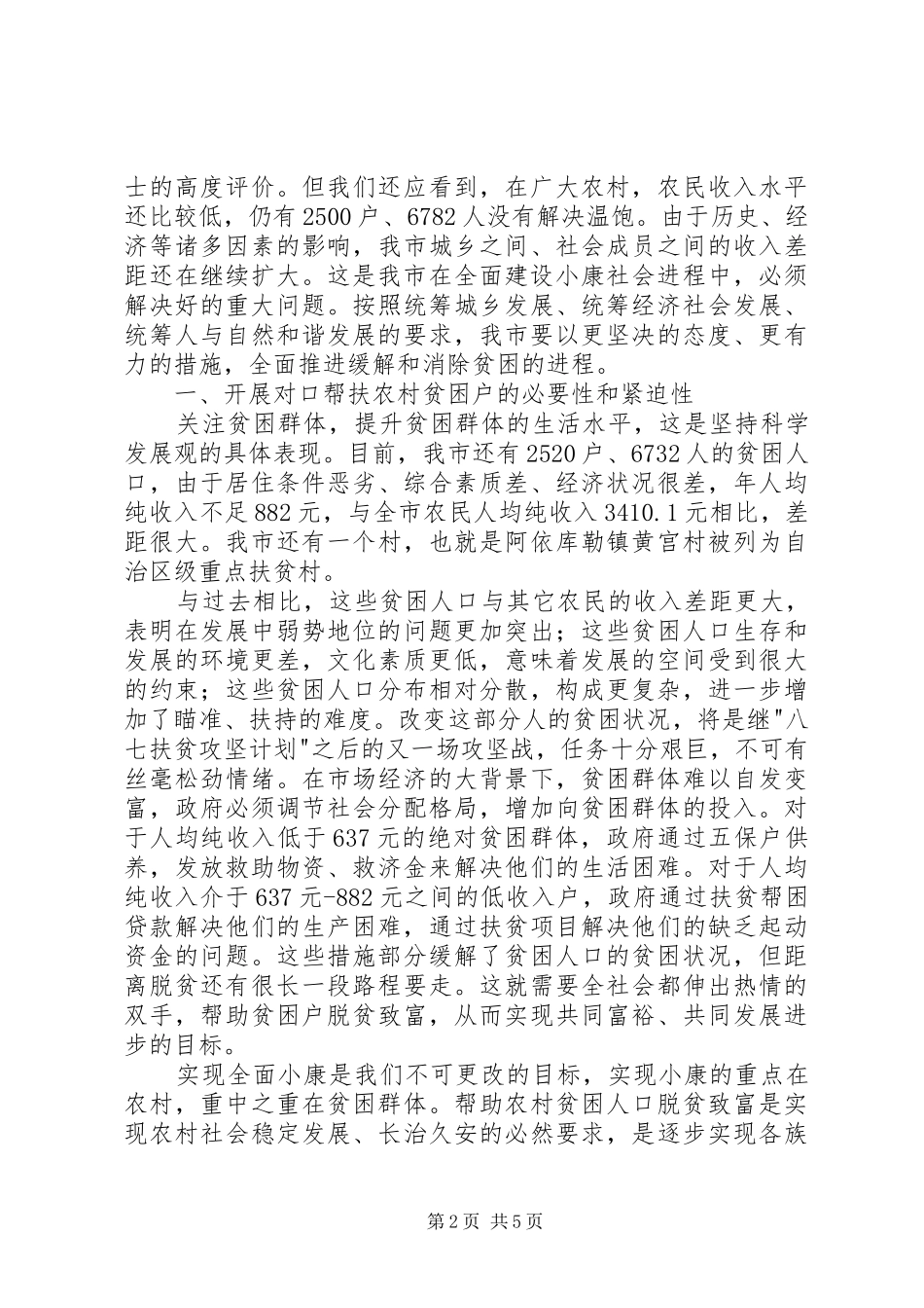 2024年市对口帮扶动员大会上的致辞_第2页