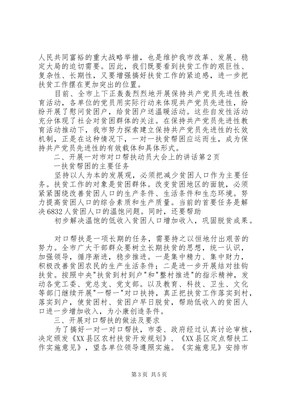 2024年市对口帮扶动员大会上的致辞_第3页